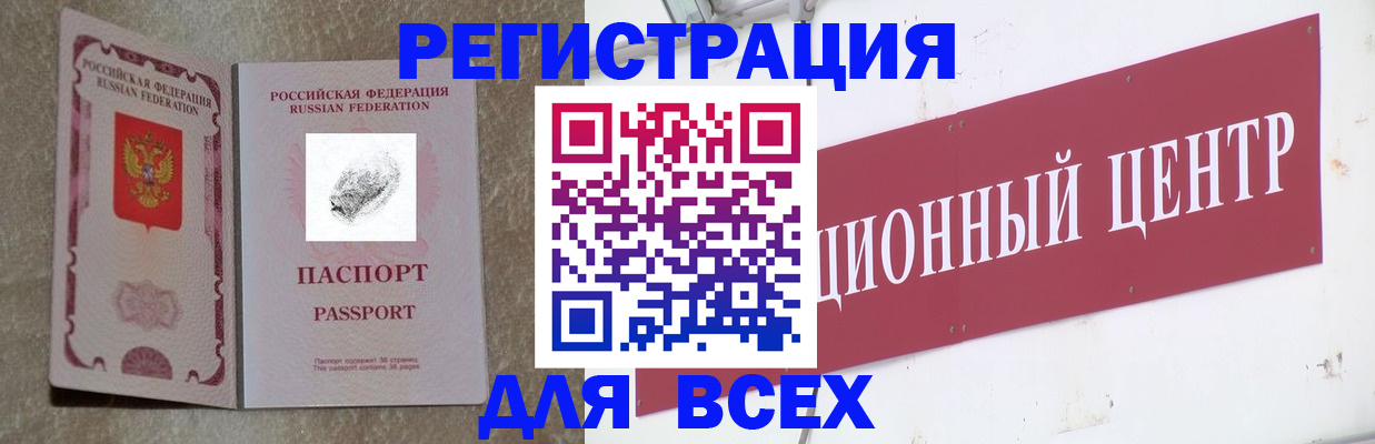 временная регистрация купить в Челябинске