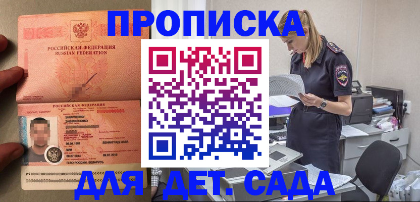 прописка ребенка в Челябинске