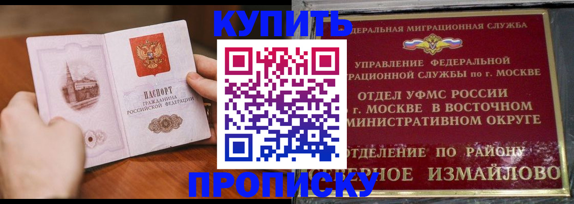 прописка от собственника в Челябинске